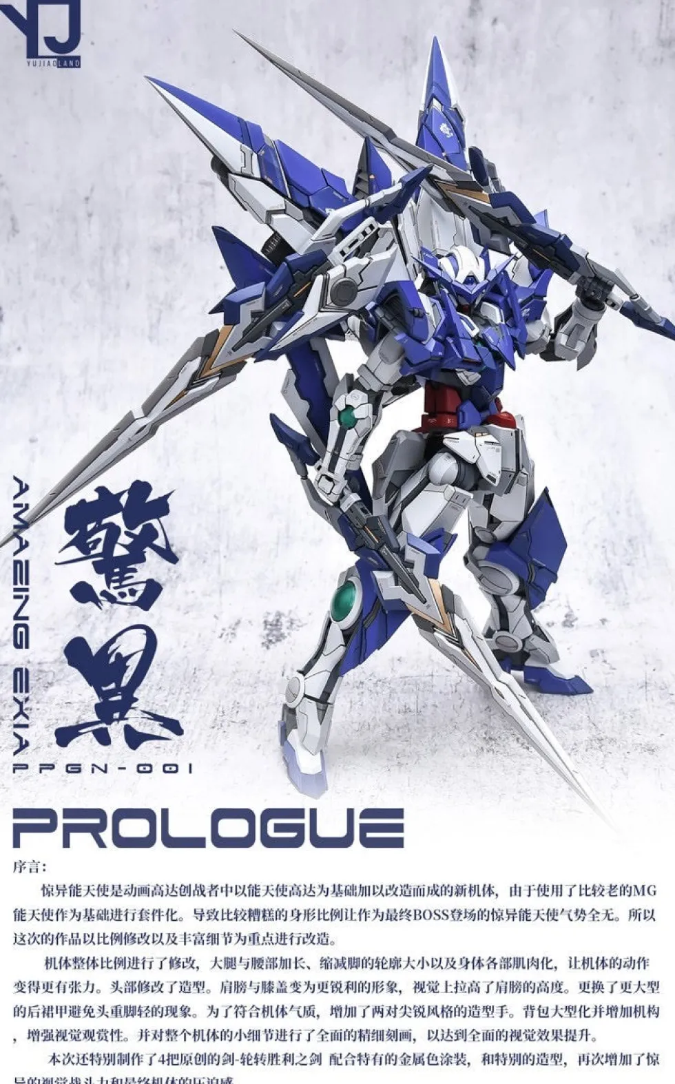 Amazing Exia GK