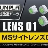 BPHD-18 MS Sight Lens 01 Green