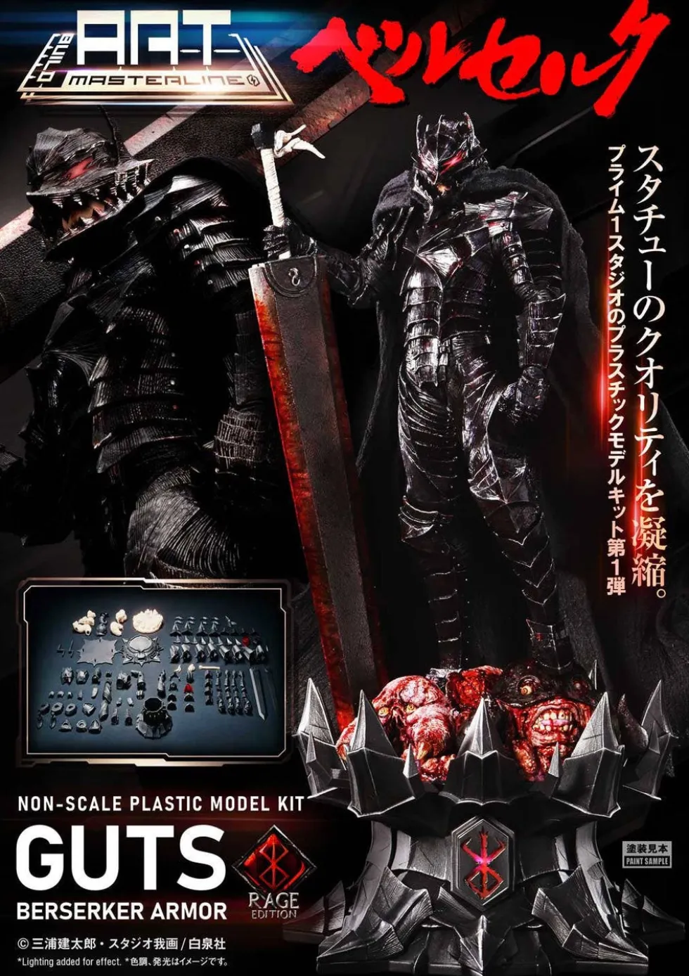 Build Art Masterline Guts Berserker Armor Rage Edition