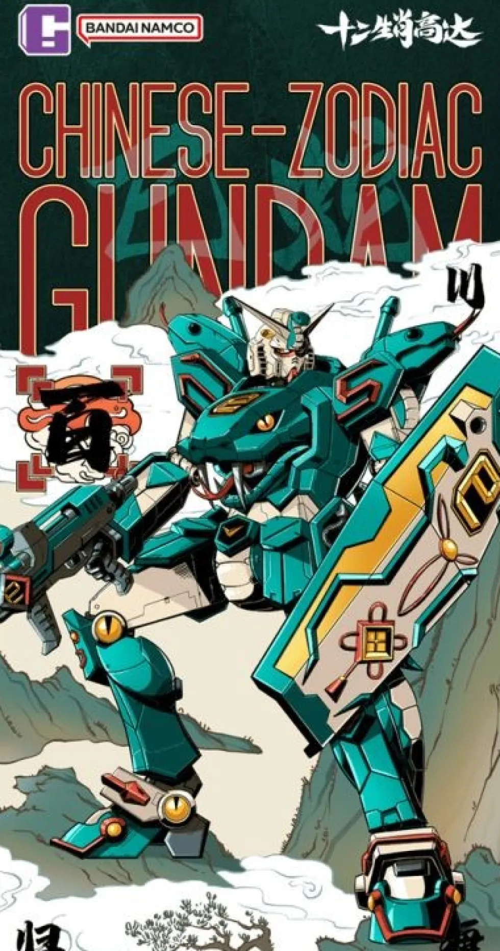 Chinese Zodiac Gundam 2025 Metallic Version