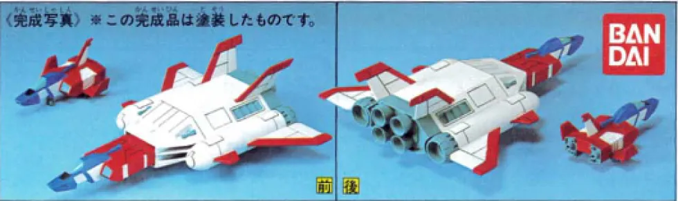 1/144 Core-Booster (Vintage)