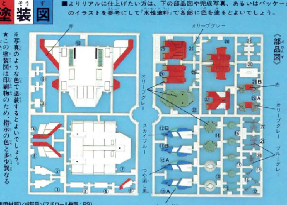 1/144 Core-Booster (Vintage)