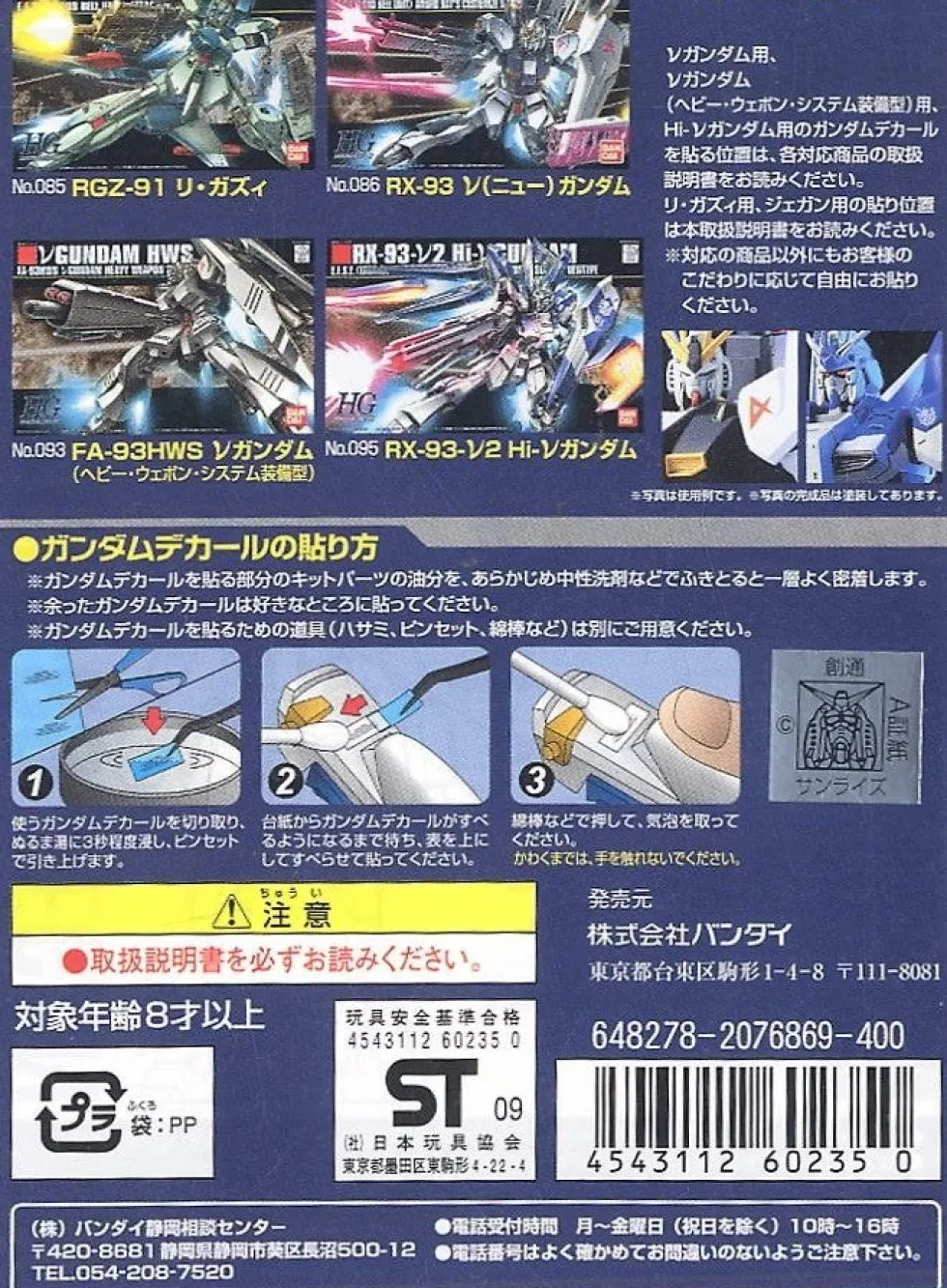 GD-71 HG Char's Counterattack Federation Decals