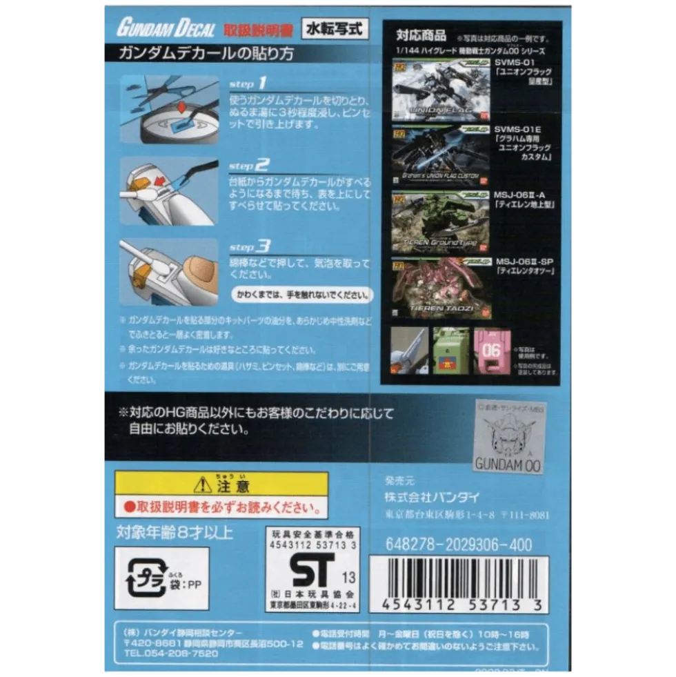 GD-47 HG Gundam 00 Multiuse Decals