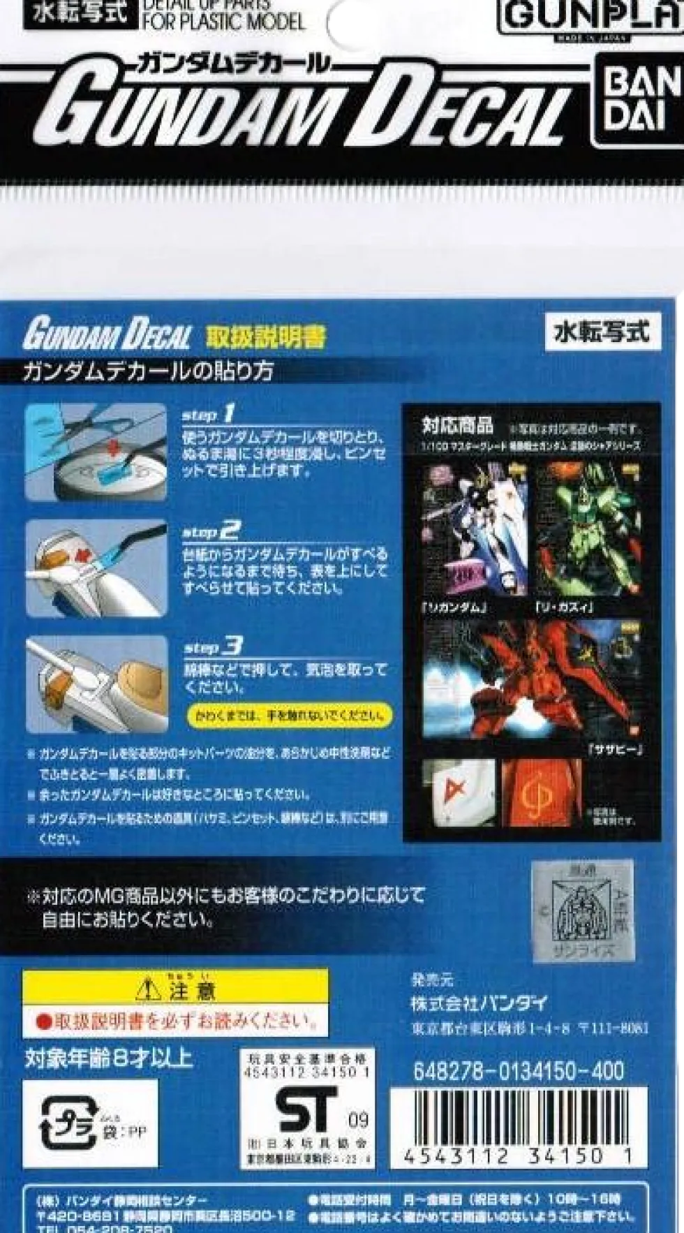 GD-23 MG Char's Counterattack Decals