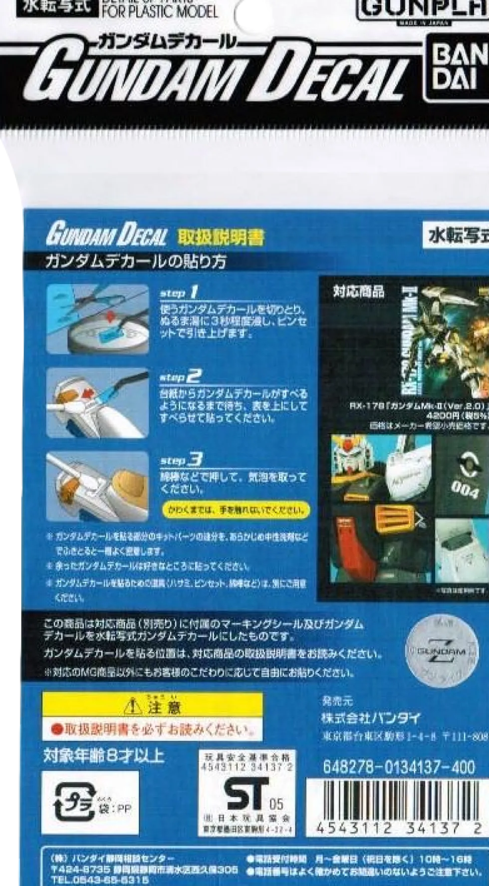 GD-19 MG RX-178 Gundam Mk-II (Ver. 2.0) Decals