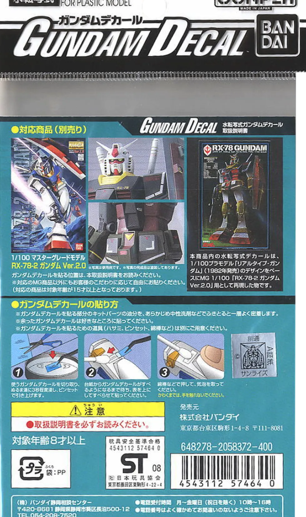 GD-60 MG RX-78-2 Gundam Ver. 2.0 Real Type Decals