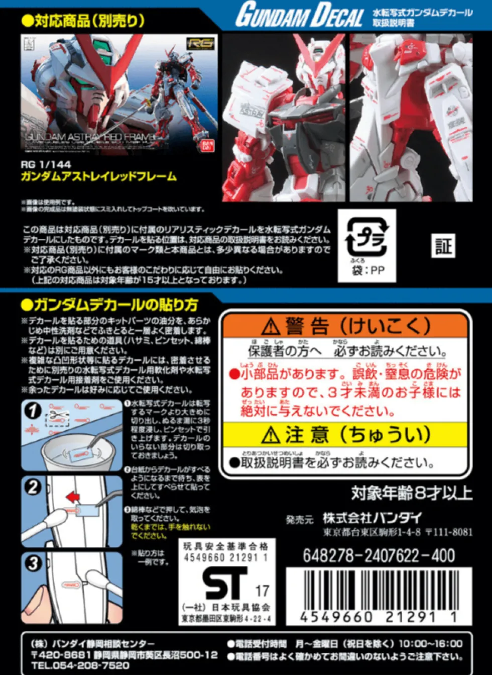 GD-111 RG Gundam Astray Frame Decals