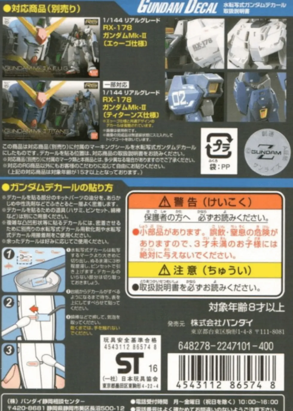 GD-102 RG RX-178 Gundam Mk-II Decals