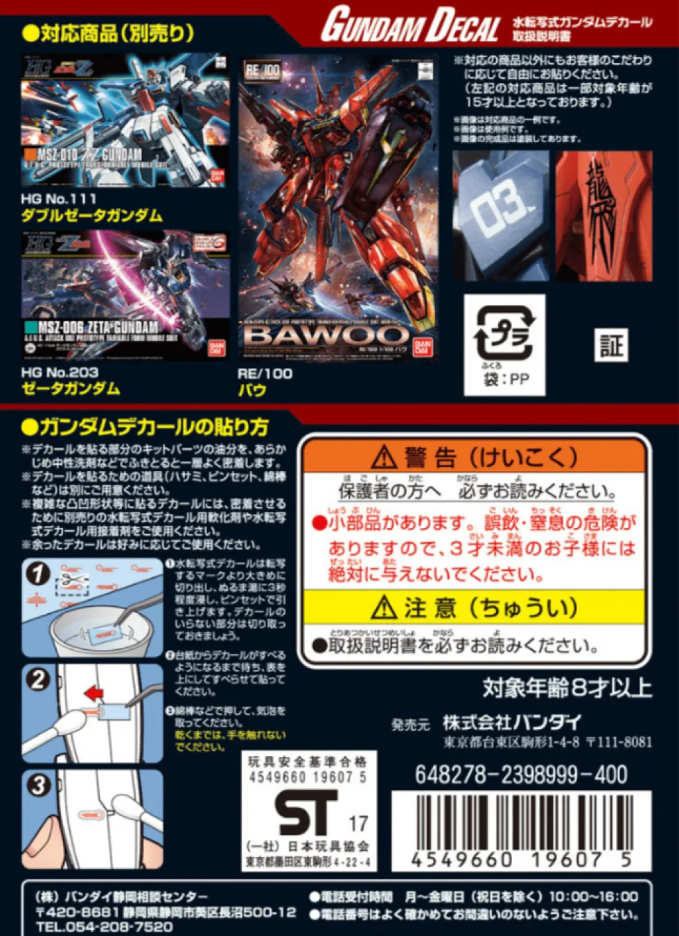 GD-108 Z Gundam / Gundam ZZ Decals