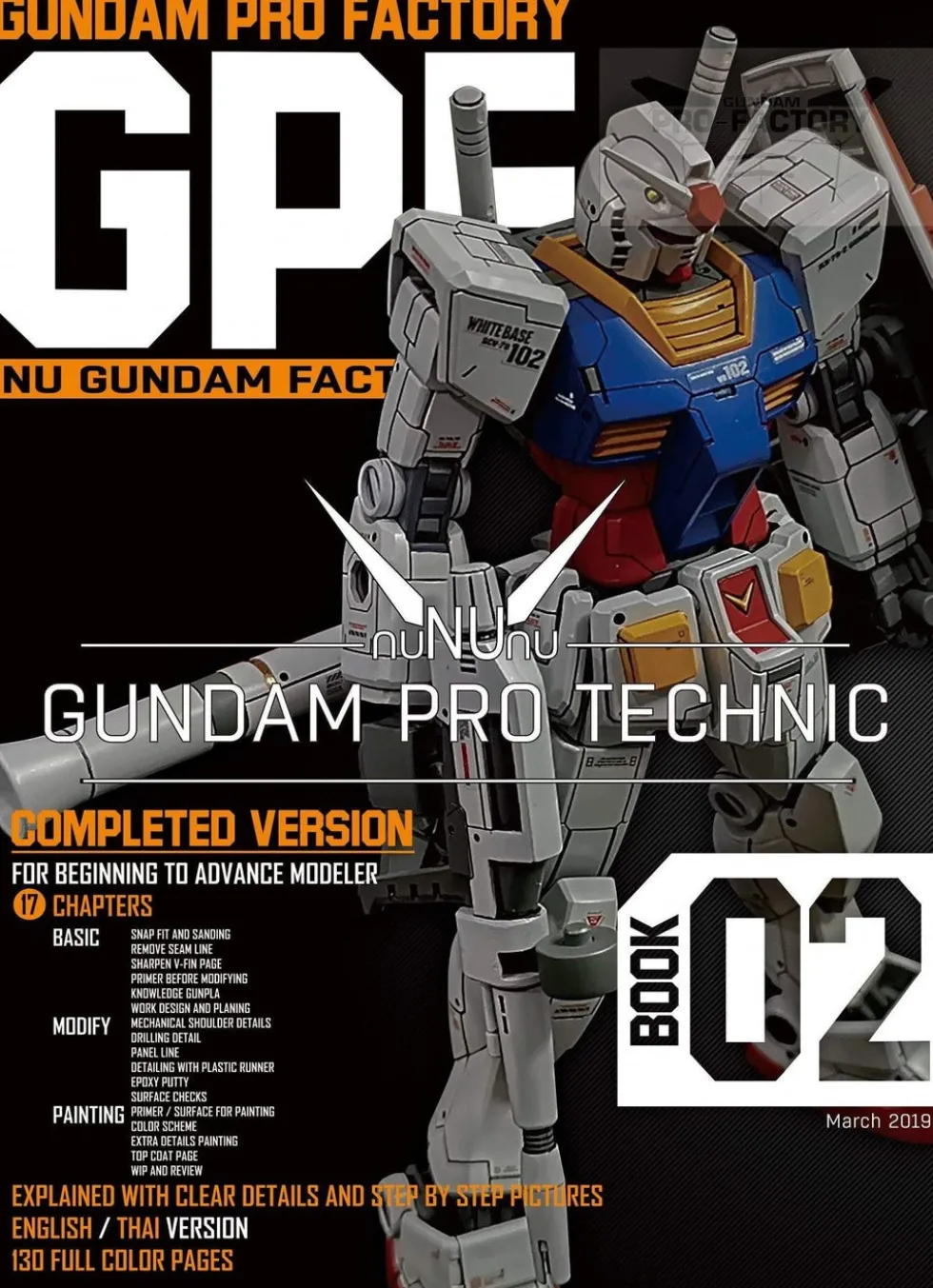 Gundam Pro Factory Book 2