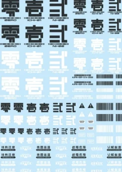 Japan Decal - 00 Dark Grey