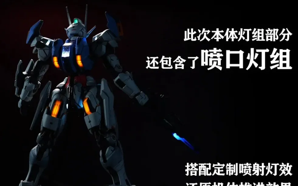 LED Upgrade for FM Gundam Aerial