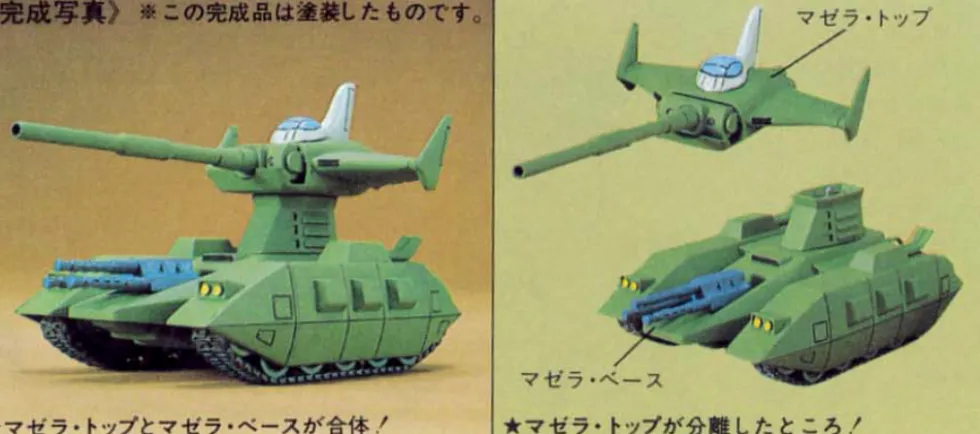 1/144 Magella-Attack (Vintage)