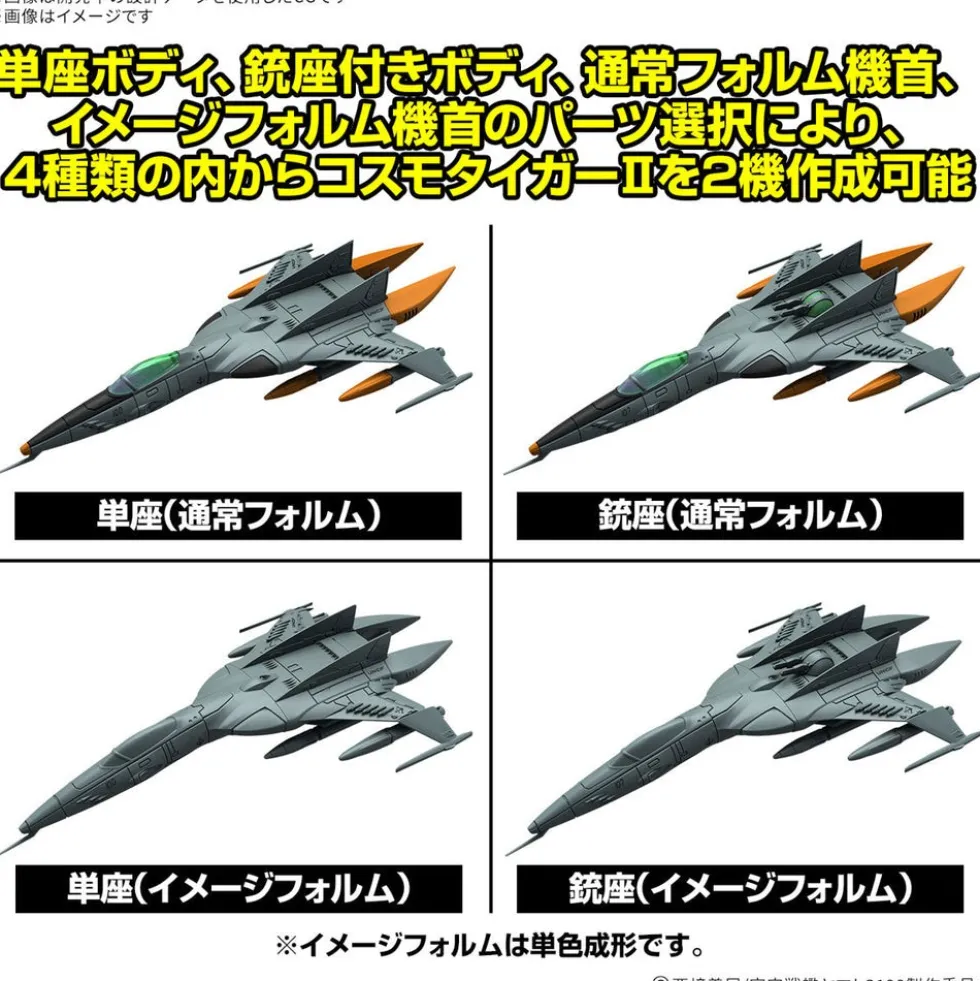Mecha Collection DX Type 1 Space Combat Attack Aircraft Cosmo Tiger II (Single Seat Type/Turret Type) Set of 2