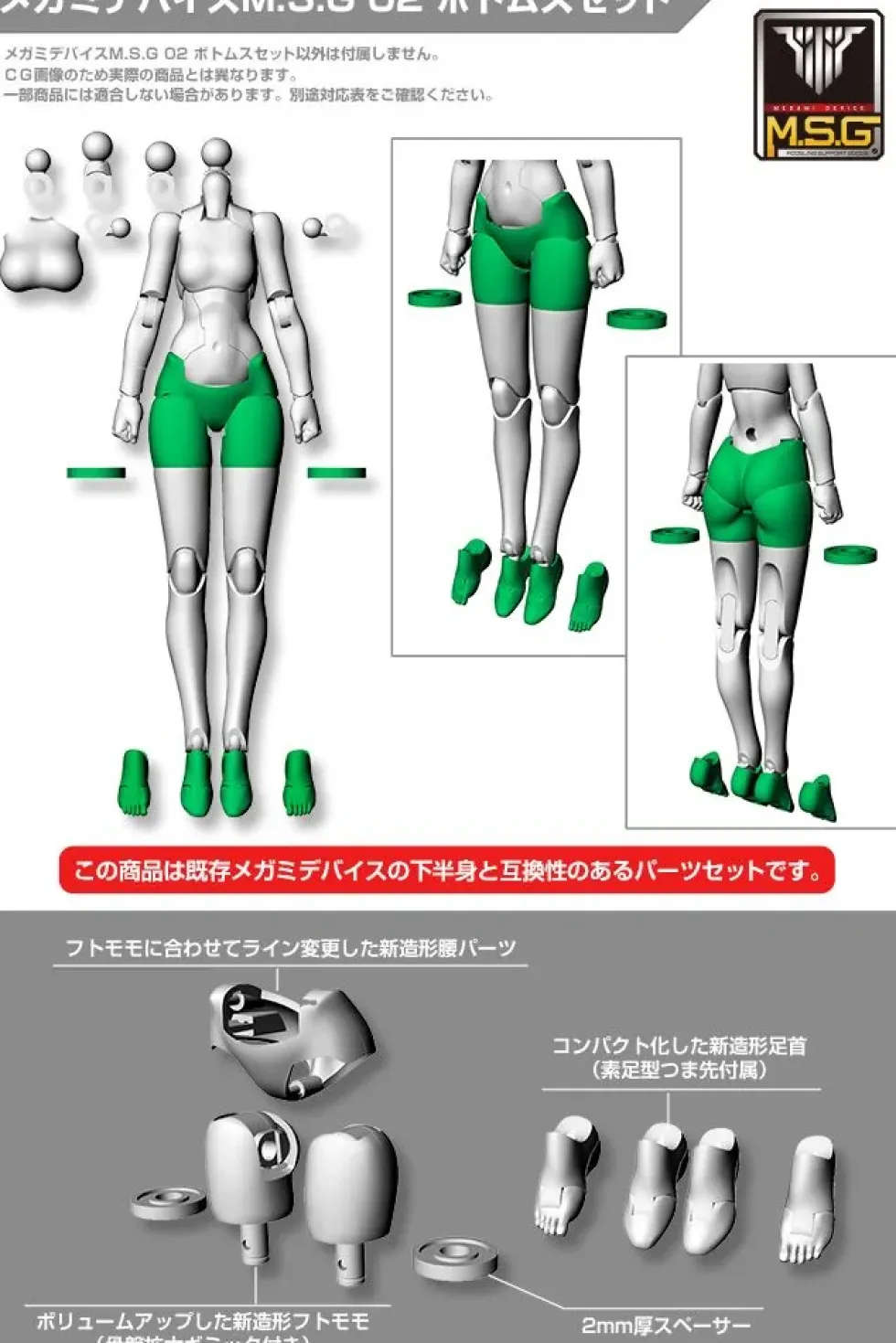 Megami Device MSG 02 Bottoms Set Black