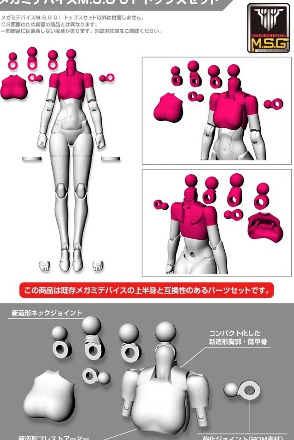 Megami Device MSG 01 Tops Set Black