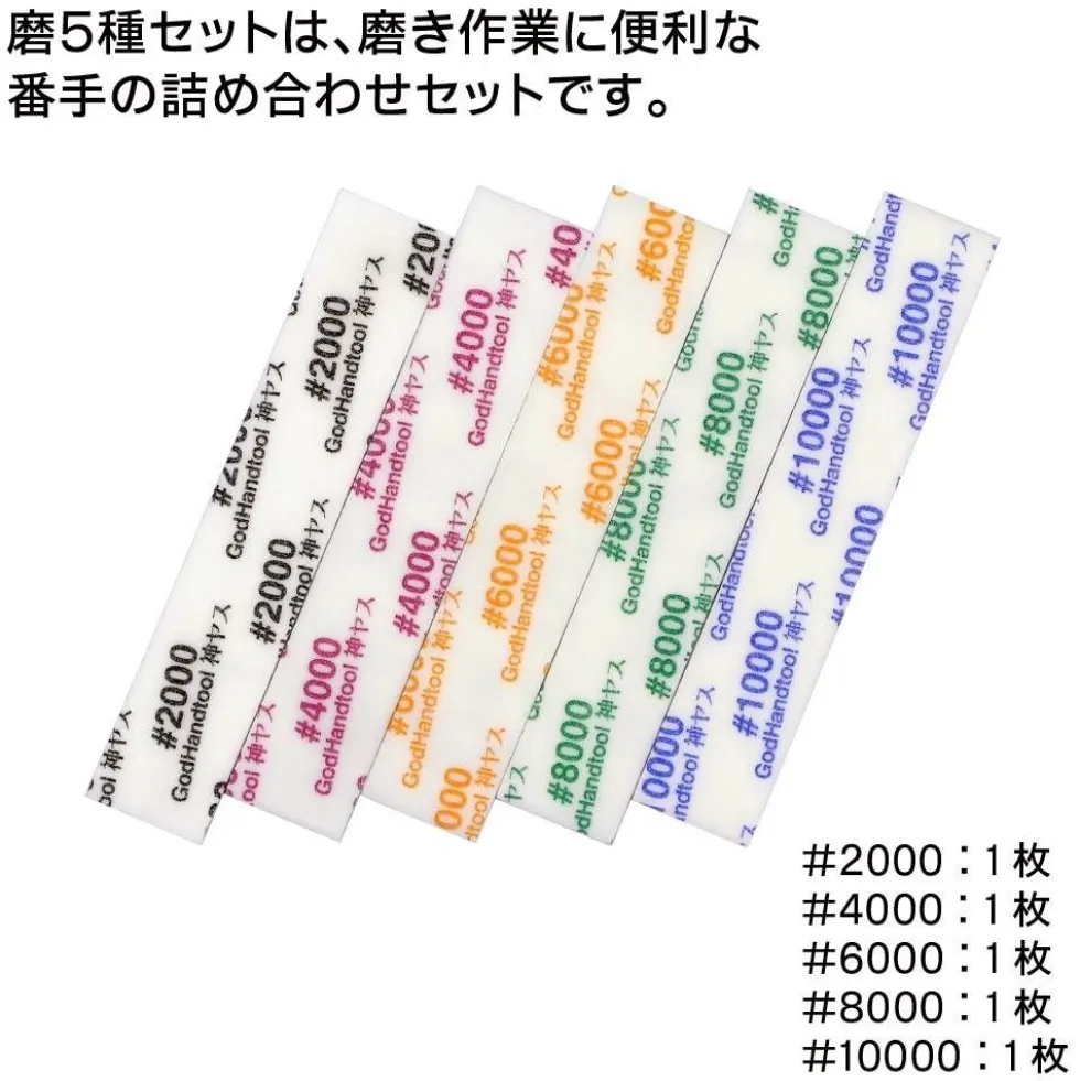 5mm Migaki Sanding Stick Set