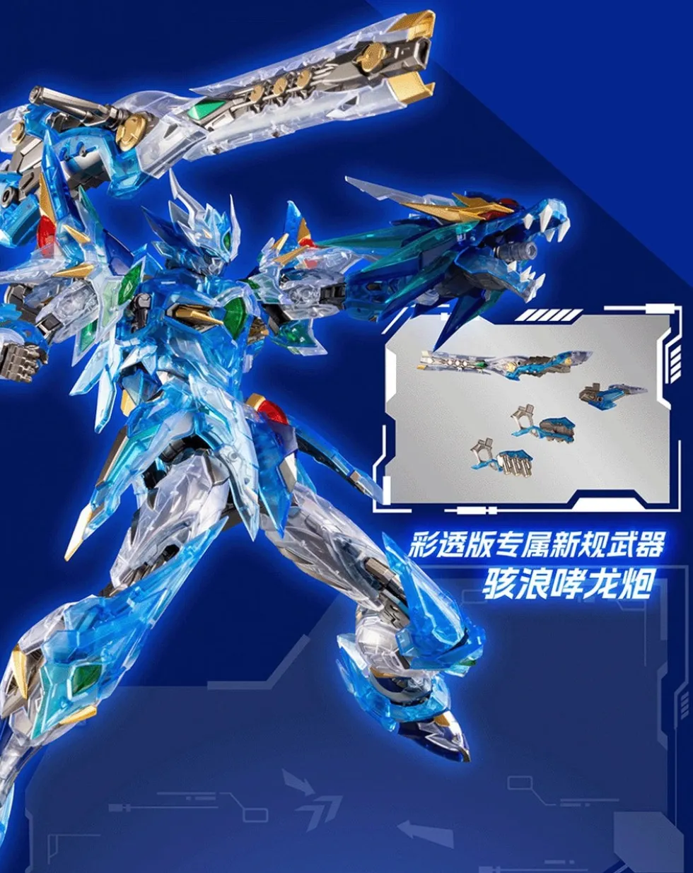 MNP-XH03T Ao Bing (Color Clear Ver.)