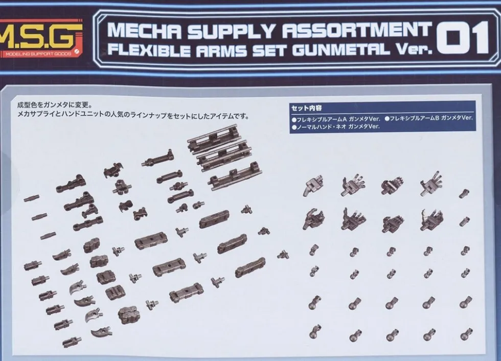 MSG Mecha Supply Assortment 01 Flexible Arm Set Gunmetal Ver.