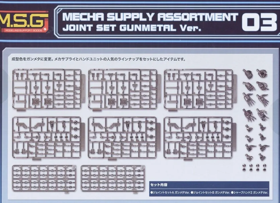 MSG Mecha Supply 03 Joint Set Gun Metal Ver.