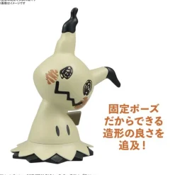 Pokémon Model Kit Quick!! 08 Mimikyu