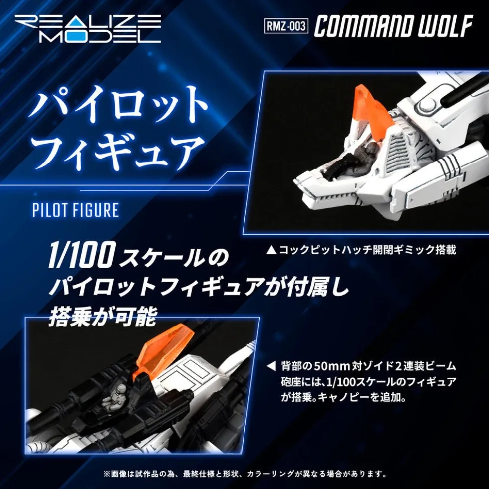 1/100 Realize Model Zoids RMZ-003 Command Wolf