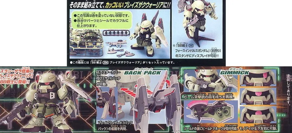 SDBB 296 Blaze Zaku Warrior