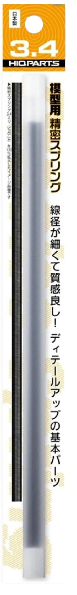 SRP3 Precision Spring (20cm) - 1mm x 2