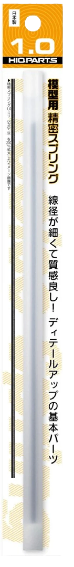 SRP3 Precision Spring (20cm) - 1mm x 2