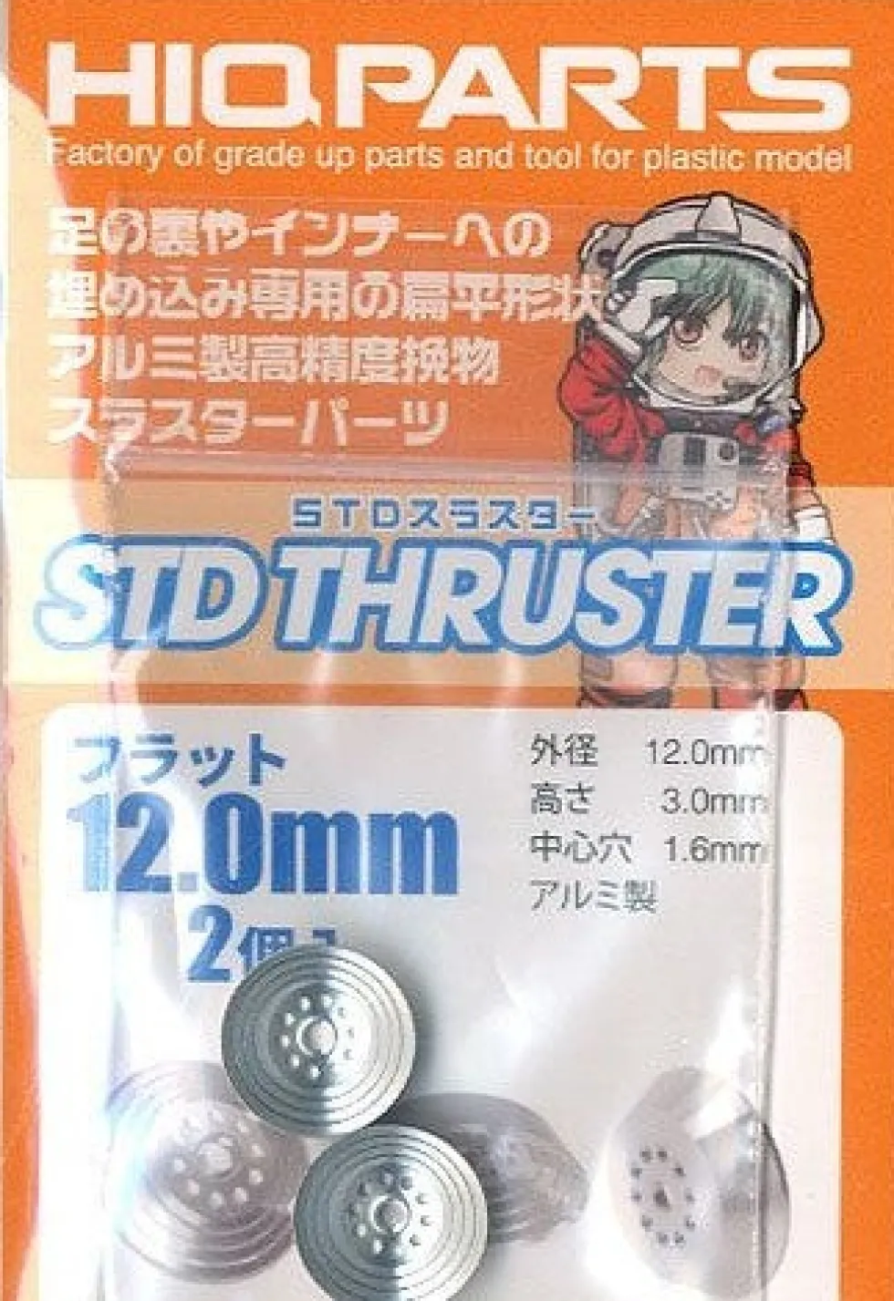 STD Thruster Flat (2pcs) - 5.5mm