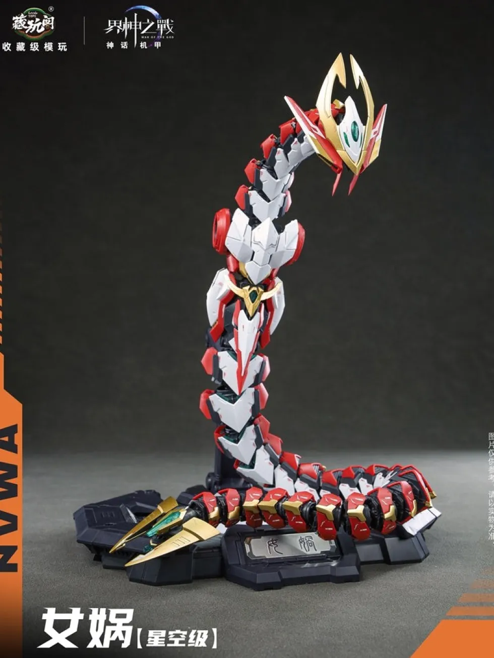 WG-MGMS005 Nuwa
