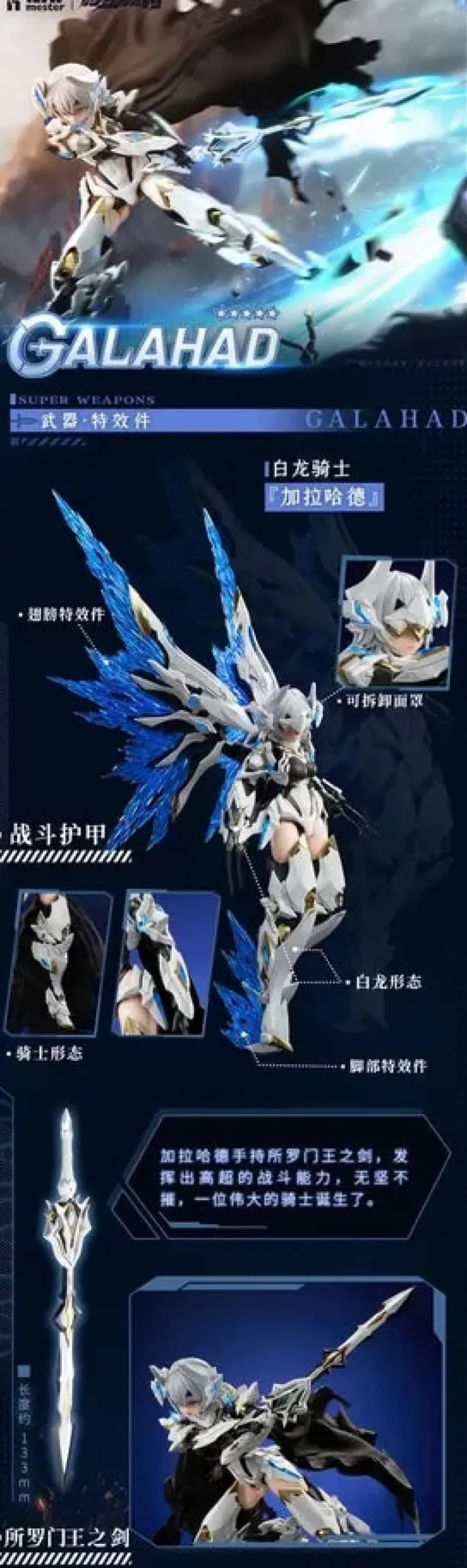 1/12 White Dragon Knight Galahad - Twelve Knights of the Round Table