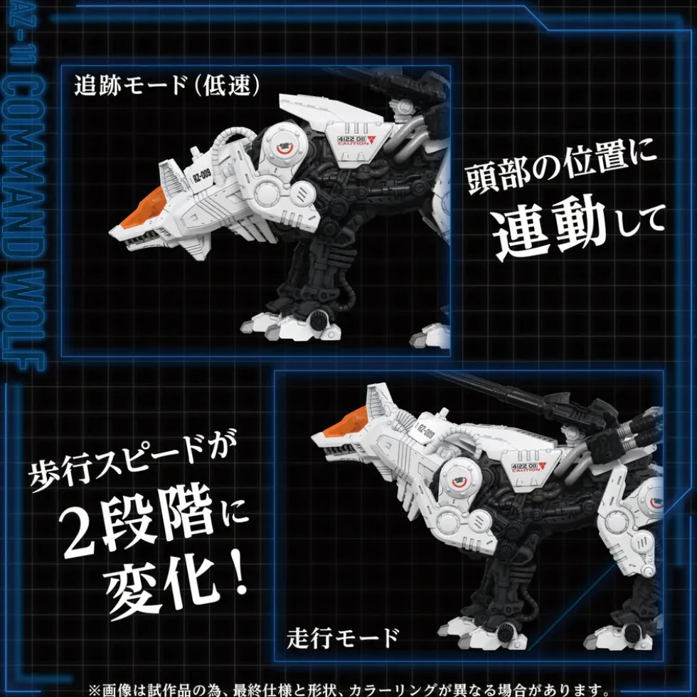 Zoids AZ-11 Command Wolf