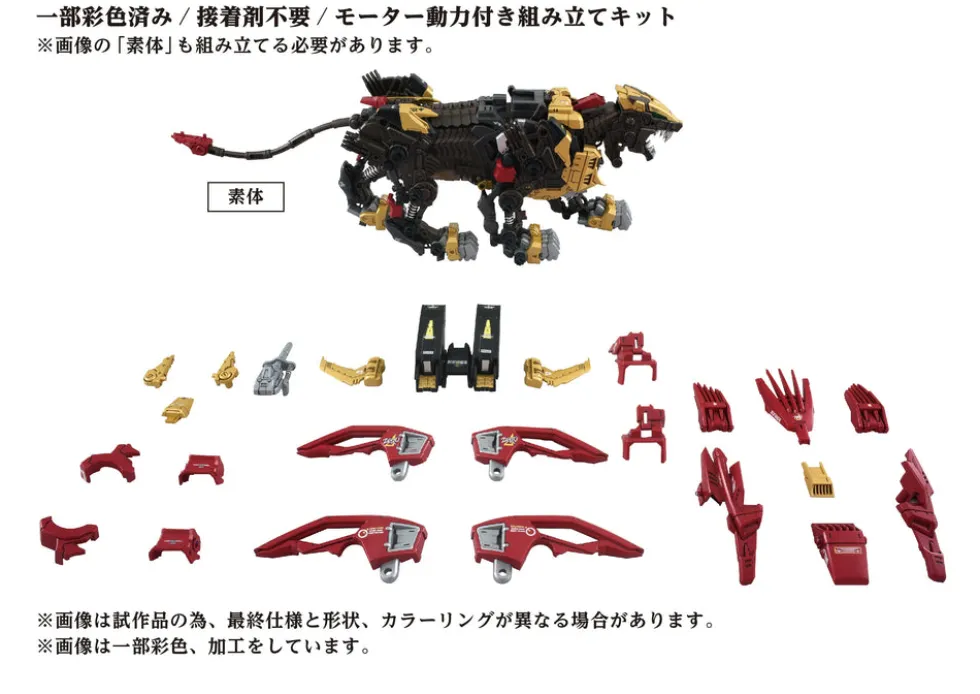Zoids AZ-02EX2 Liger Zero (Empire Version)