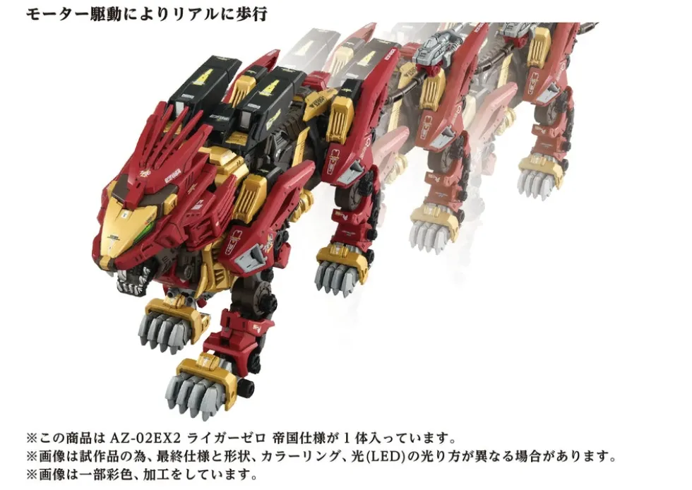 Zoids AZ-02EX2 Liger Zero (Empire Version)