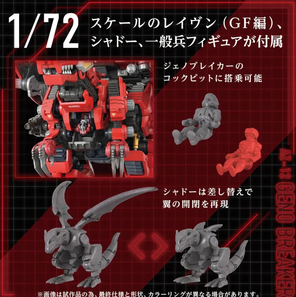 Zoids AZ-12 Geno Breaker